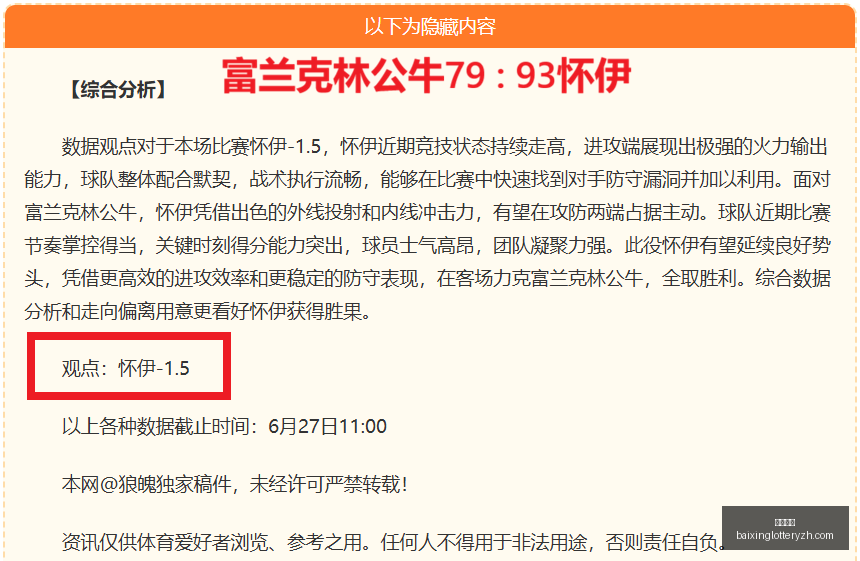 白俄超连续,场全红状态,极佳精选分,百姓彩票,彩票投注,在线购彩,彩票平台,彩票中奖