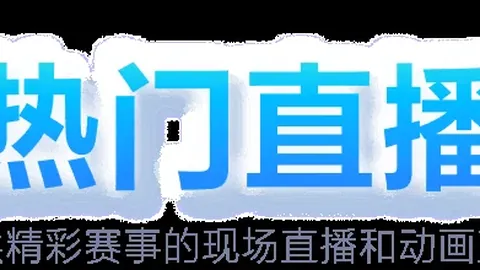 林诗栋登顶世界第一后首战亮相，亚洲杯分组结果揭晓