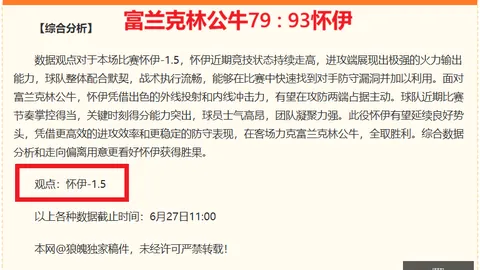 白俄超连续3场全红状态极佳精选分析